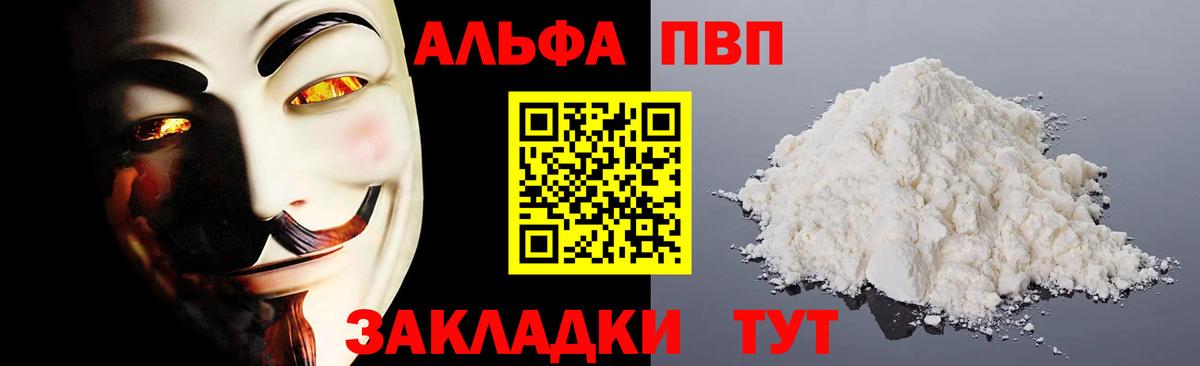 закладки  APVP VHQ  Каменск-Шахтинский  Вход с VPN  А ПВП крисы CK  Alpha PVP VHQ 