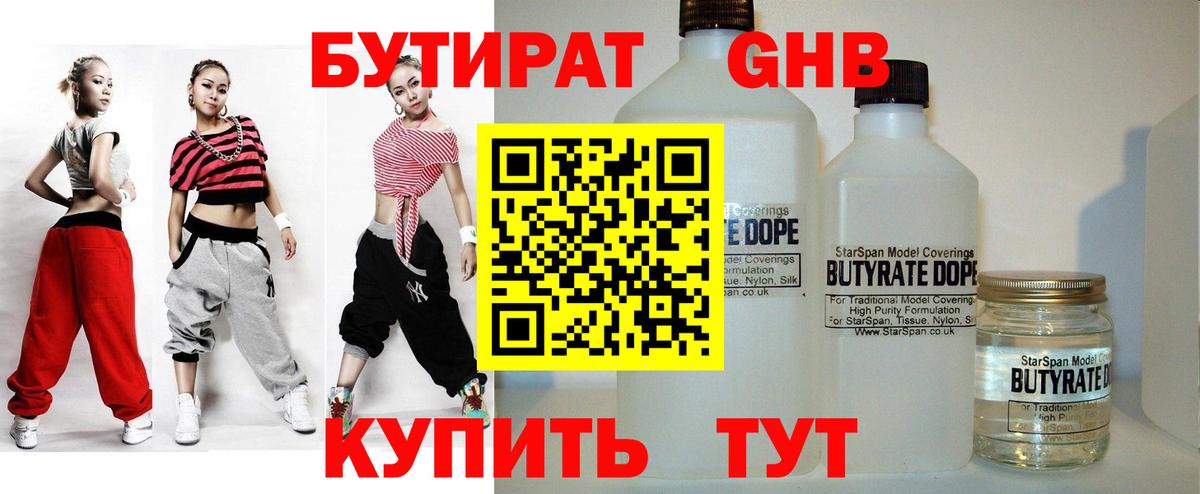 Бутират 1.4BDO  Вход с VPN  Каменск-Шахтинский 