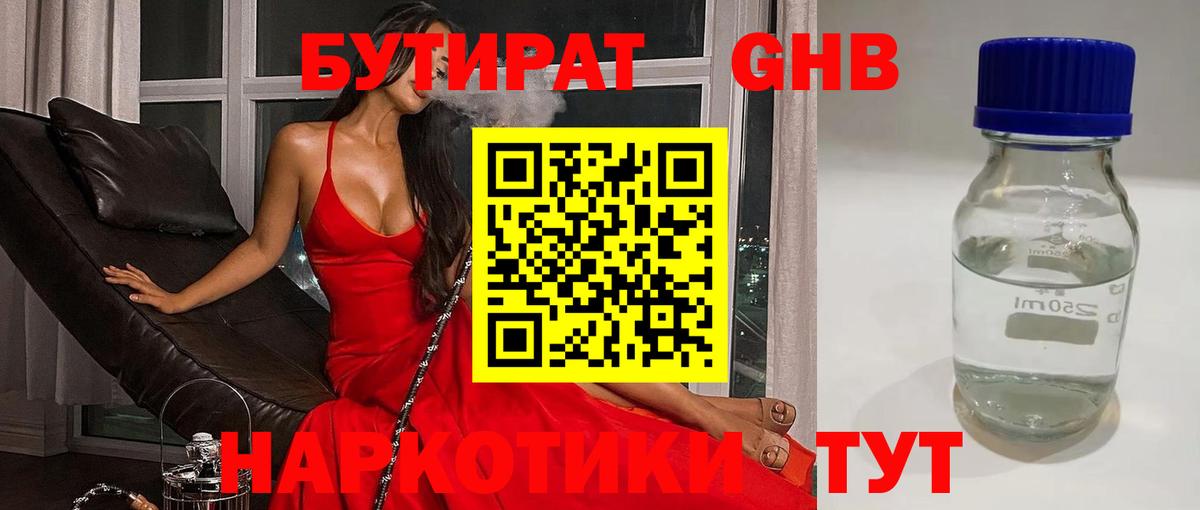 Бутират GHB Каменск-Шахтинский