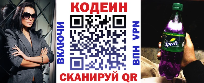 Кодеин Purple Drank  магазин продажи   Каменск-Шахтинский 