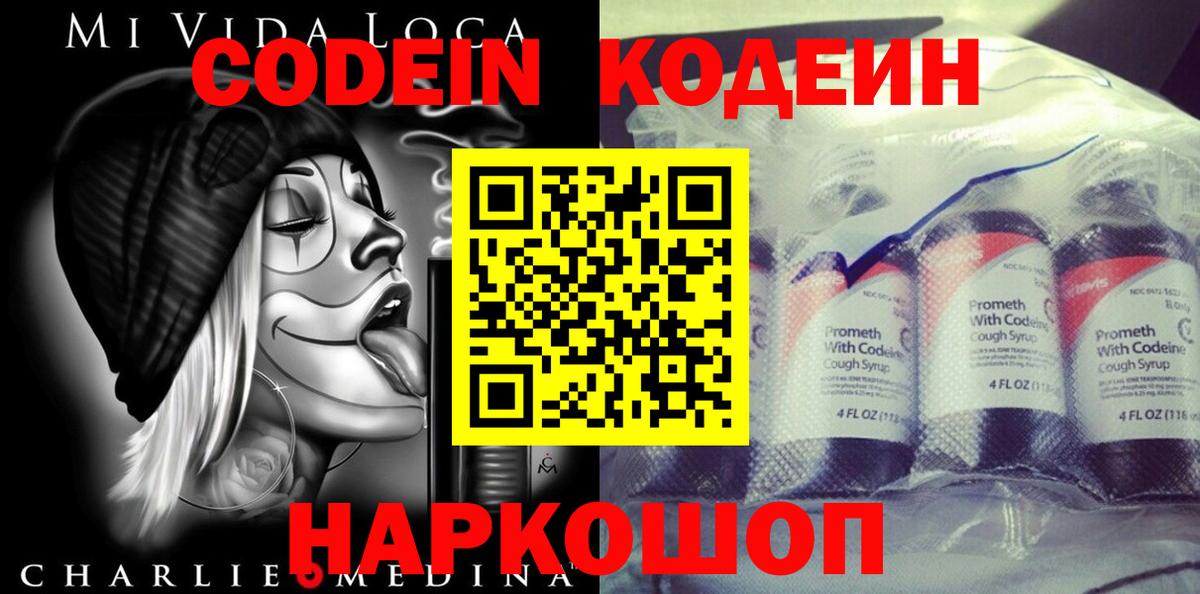 Codein напиток Lean (лин)  Кодеиновый сироп Lean напиток Lean (лин)  Каменск-Шахтинский  Вход с VPN 