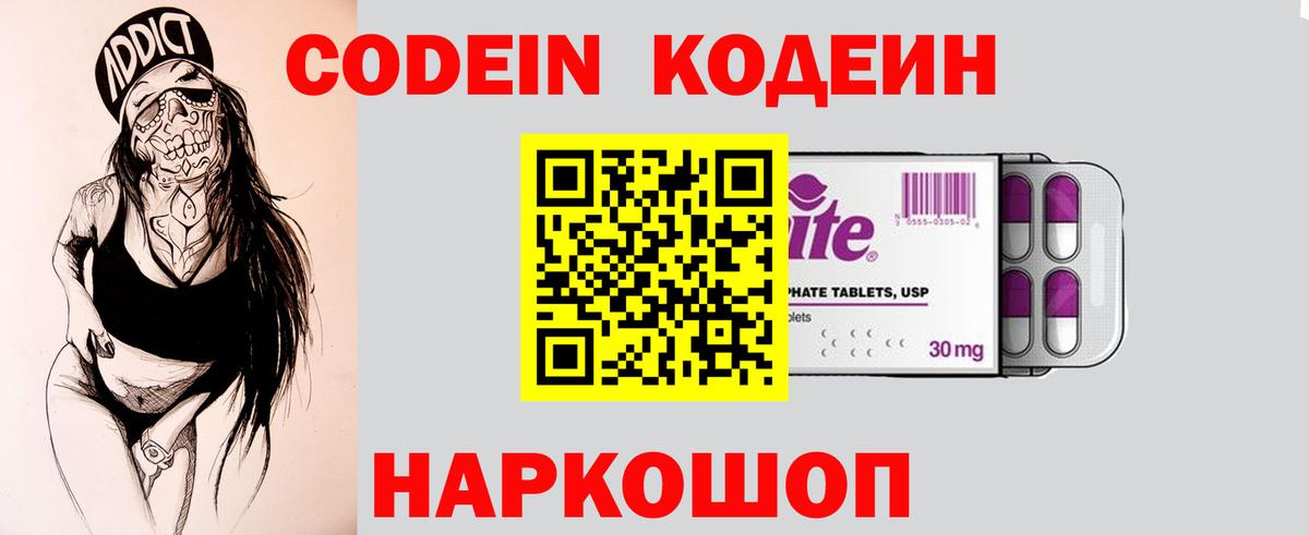 Кодеиновый сироп Lean напиток Lean (лин) Каменск-Шахтинский