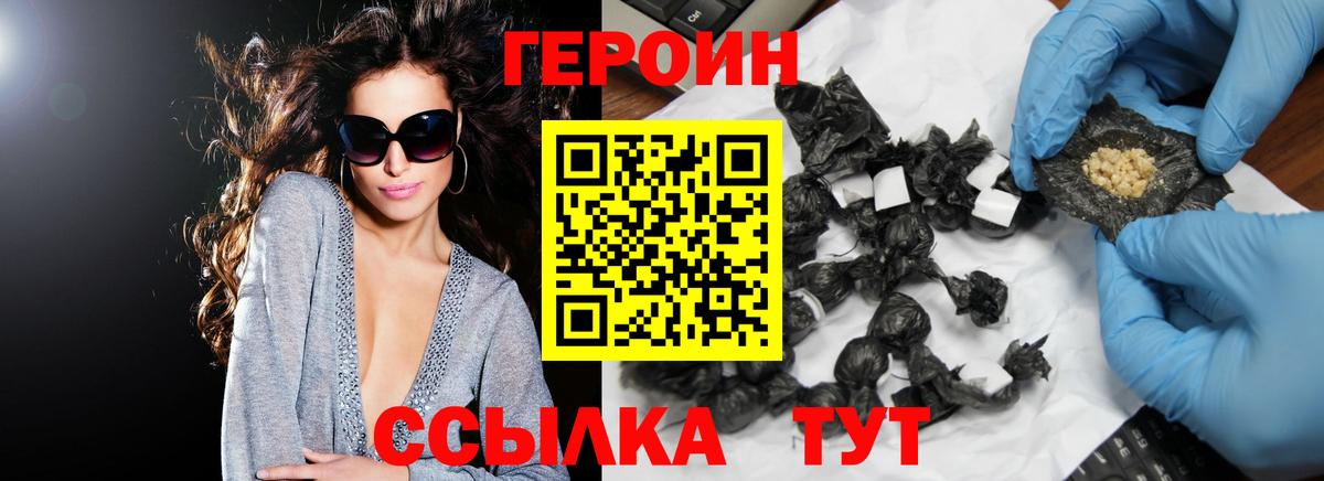 Героин VHQ Каменск-Шахтинский