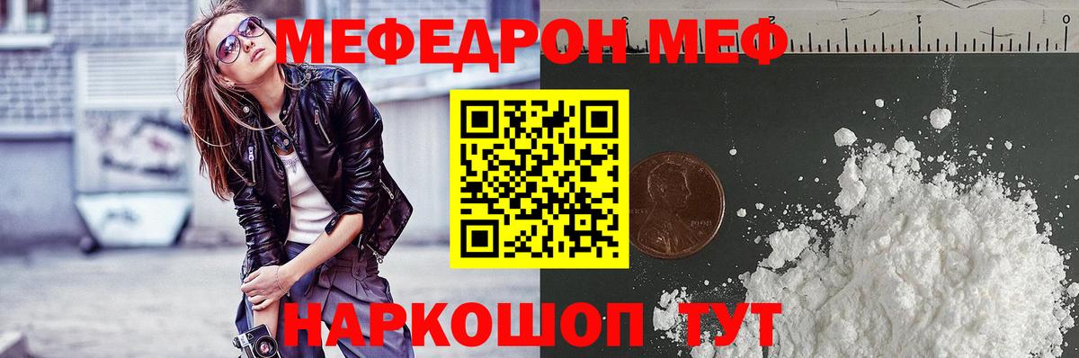 МЕФ мука  Вход с VPN  Меф  Мефедрон мяу мяу  Каменск-Шахтинский 