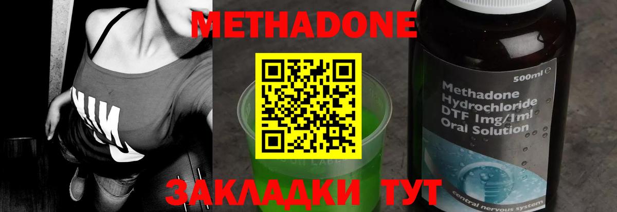 Каменск-Шахтинский  МЕТАДОН methadone  Вход с VPN  Метадон methadone 